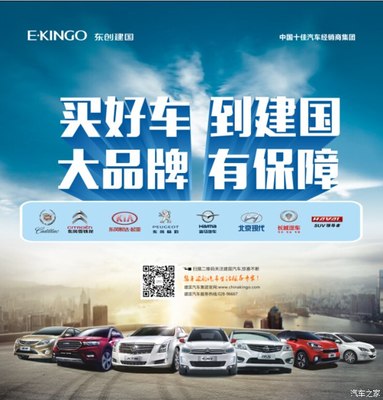 【买好车 到建国 广安人身边的购车超市_广安建国新闻资讯】-汽车之家