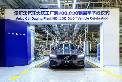 新车将销往欧洲 沃尔沃大庆工厂迎第20万辆整车下线